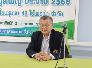 ศูนย์ฯ​ 1 ร่วมเป็นเกียรติในการประชุมใหญ่สามัญประจำปี 2568​ ... พารามิเตอร์รูปภาพ 3