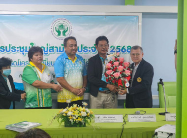 ศูนย์ฯ​ 1 ร่วมเป็นเกียรติในการประชุมใหญ่สามัญประจำปี 2568​ ... พารามิเตอร์รูปภาพ 6