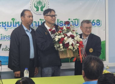 ศูนย์ฯ​ 1 ร่วมเป็นเกียรติในการประชุมใหญ่สามัญประจำปี 2568​ ... พารามิเตอร์รูปภาพ 7