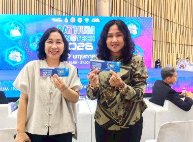 ศูนย์ฯ 1 ร่วมเปิดงาน “PATHUM INNOTECH &amp; EXPO 2026” ... พารามิเตอร์รูปภาพ 4