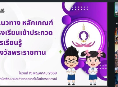 ศูนย์ฯ 1 ร่วมประชุมการชี้แจง แนวทาง หลักเกณฑ์ ... พารามิเตอร์รูปภาพ 3