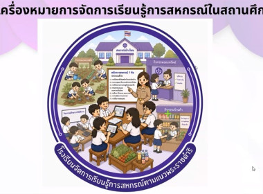 ศูนย์ฯ 1 ร่วมประชุมการชี้แจง แนวทาง หลักเกณฑ์ ... พารามิเตอร์รูปภาพ 7