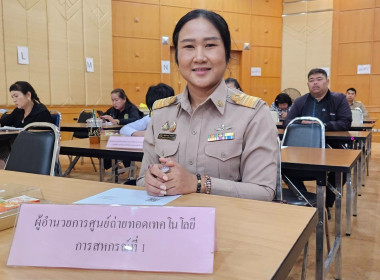 ศูนย์ฯ 1 ร่วมประชุมคณะกรมการจังหวัดและหัวหน้าส่วนราชการฯ ... พารามิเตอร์รูปภาพ 7