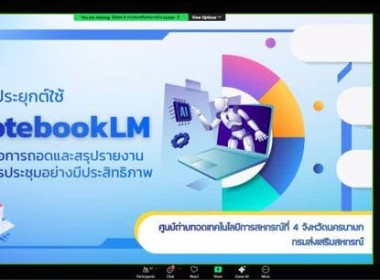 ศูนย์ฯ 1 ร่วมอบรม ผ่านระบบออนไลน์ (Zoom Meeting) หลักสูตร ... พารามิเตอร์รูปภาพ 2