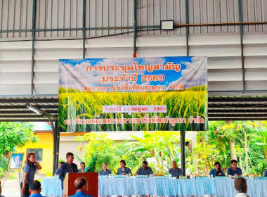 ศูนย์ฯ 1 ร่วมการประชุมใหญ่สามัญประจำปี 2569 ... พารามิเตอร์รูปภาพ 7