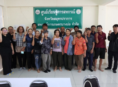ศูนย์ฯ 1 จัดโครงการสหกรณ์ รัฐ คนละครึ่ง พึ่งพิงกัน หลักสูตร ... พารามิเตอร์รูปภาพ 1