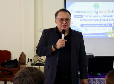 ศูนย์ฯ 1 จัดโครงการสหกรณ์ รัฐ คนละครึ่ง พึ่งพิงกัน หลักสูตร ... พารามิเตอร์รูปภาพ 2