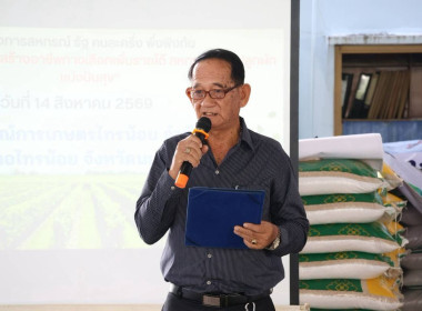 ศูนย์ฯ 1 จัดโครงการ “สหกรณ์ รัฐ คนละครึ่ง พึ่งพิงกัน” ... พารามิเตอร์รูปภาพ 5