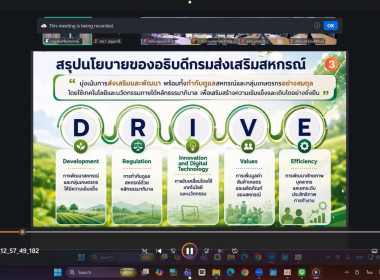 ศูนย์ฯ 1 ร่วมรับฟังการประชุมชี้แจงการใช้งานระบบรายงานแผน ... พารามิเตอร์รูปภาพ 3