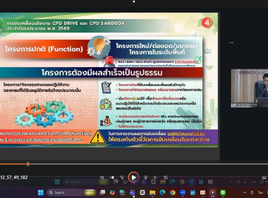 ศูนย์ฯ 1 ร่วมรับฟังการประชุมชี้แจงการใช้งานระบบรายงานแผน ... พารามิเตอร์รูปภาพ 9