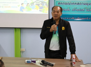 ศูนย์ฯ 1 จัดโครงการ “สหกรณ์ รัฐ คนละครึ่ง พึ่งพิงกัน” ... พารามิเตอร์รูปภาพ 12