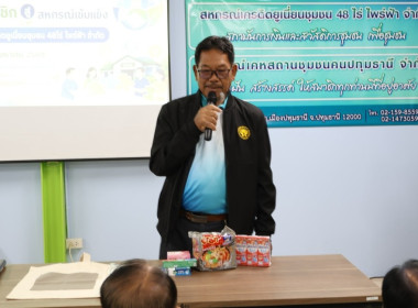 ศูนย์ฯ 1 จัดโครงการ “สหกรณ์ รัฐ คนละครึ่ง พึ่งพิงกัน” ... พารามิเตอร์รูปภาพ 5