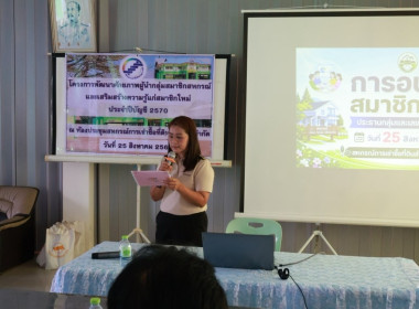 ศูนย์ฯ 1 เป็นวิทยากรให้ความรู้แก่สมาชิกใหม่ ประธานกลุ่ม ... พารามิเตอร์รูปภาพ 11
