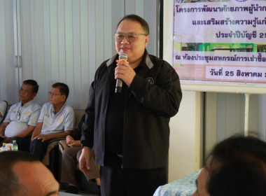 ศูนย์ฯ 1 เป็นวิทยากรให้ความรู้แก่สมาชิกใหม่ ประธานกลุ่ม ... พารามิเตอร์รูปภาพ 4