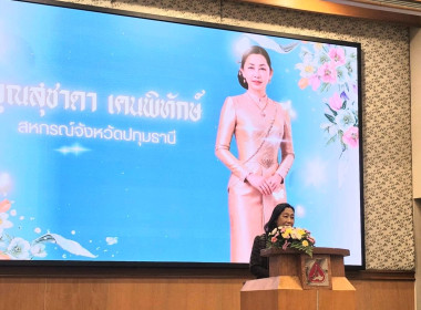 ศูนย์ฯ 1 ร่วมแสดงมุทิตาจิตแก่ผู้เกษียณอายุราชการ ... พารามิเตอร์รูปภาพ 2