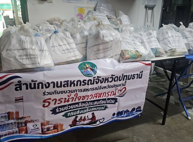 ศูนย์ฯ 1 ร่วมลงพื้นที่มอบถุงยังชีพให้แก่สมาชิกสหกรณ์ ... พารามิเตอร์รูปภาพ 18